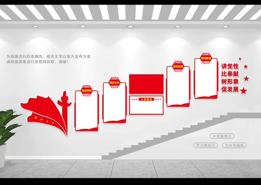 黨建樓道文化墻