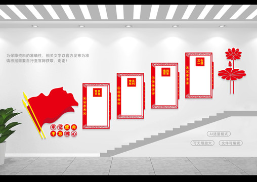 黨建樓梯間文化墻