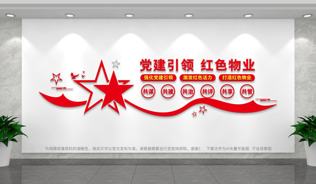 黨建引領(lǐng)紅色物業(yè)