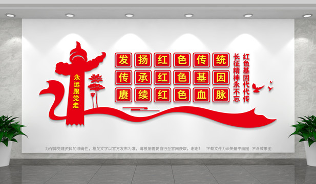 發(fā)揚(yáng)紅色傳統(tǒng)