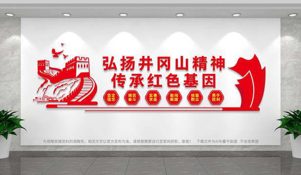弘揚(yáng)井岡山精神