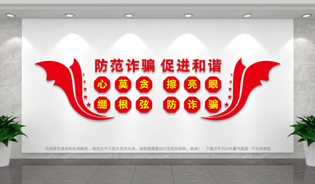 防詐騙