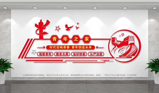 青年之家