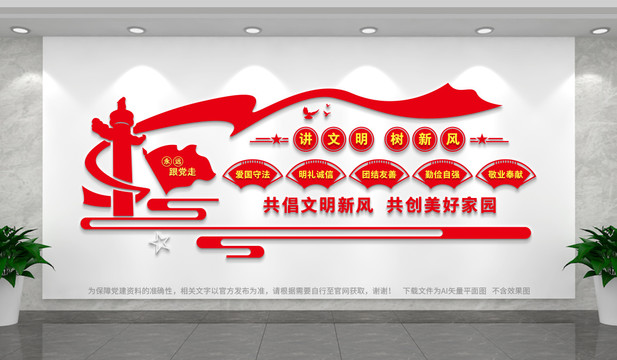 講文明樹新風(fēng)