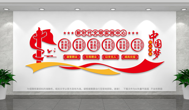 新時代文明實踐中心