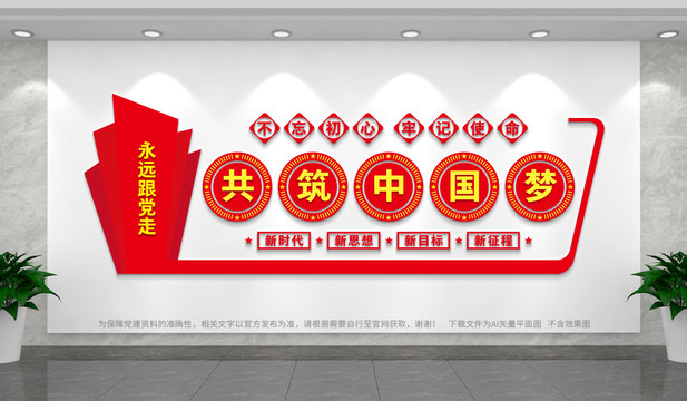 共筑中國夢