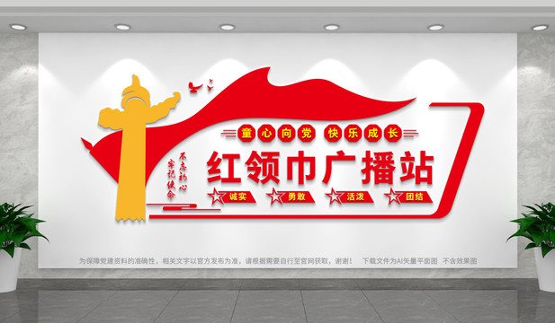 紅領(lǐng)巾廣播站