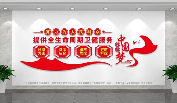 衛(wèi)健委文化墻
