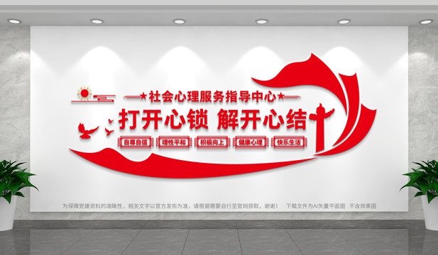 社會(huì)心理服務(wù)指導(dǎo)中心