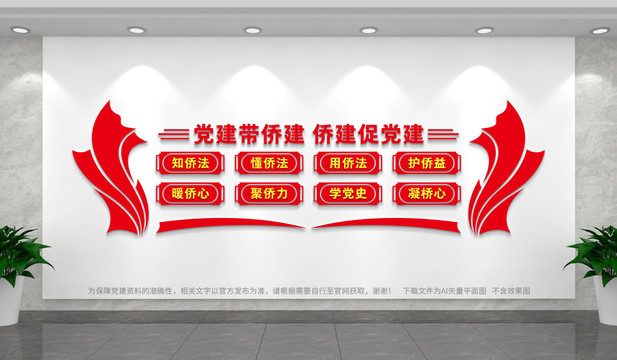 僑胞文化墻