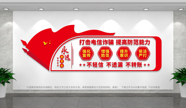 打擊電信詐騙
