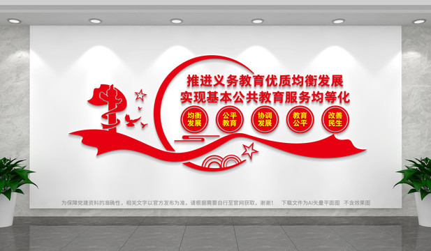 義務(wù)教育文化墻