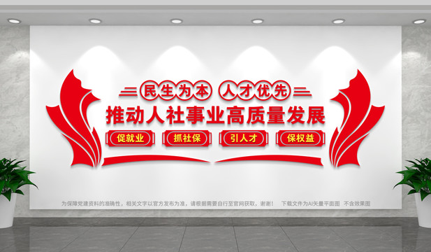 人社局文化墻