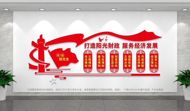 陽光財政