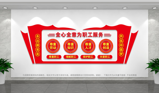 職工文化墻