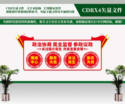 政協(xié)文化墻