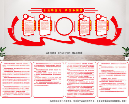 黨建背景墻