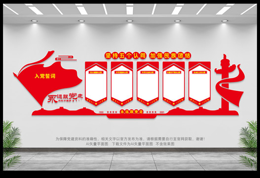 民族團結五個認同