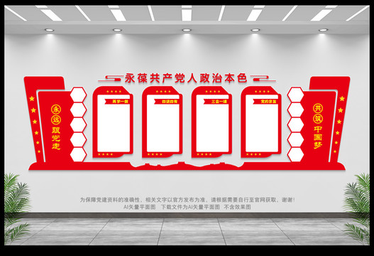 黨建展板