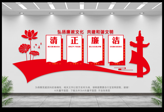 廉政文化