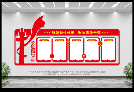 四鐵干部