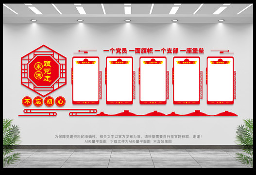黨建文化
