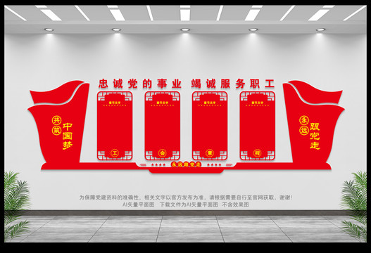 工會章程