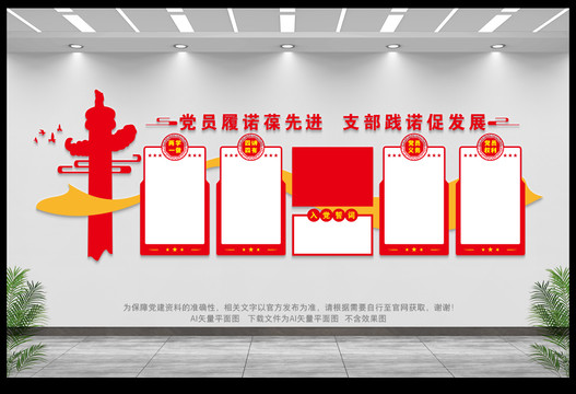 黨建墻