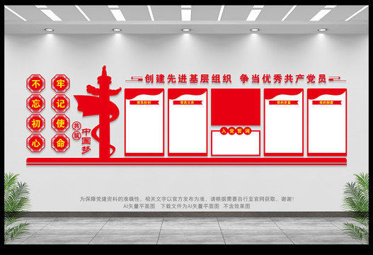 入黨誓詞文化墻