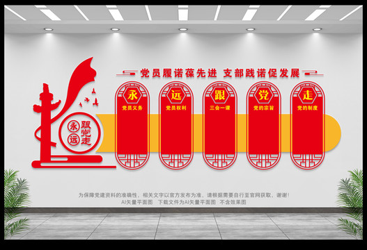 黨員文化墻