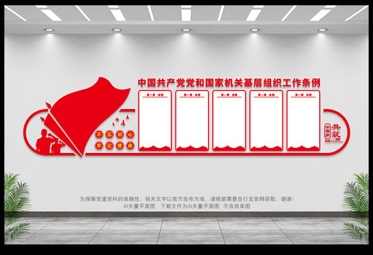 基層組織工作條例