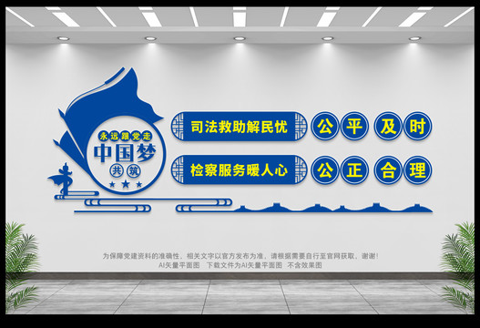 司法中心文化墻