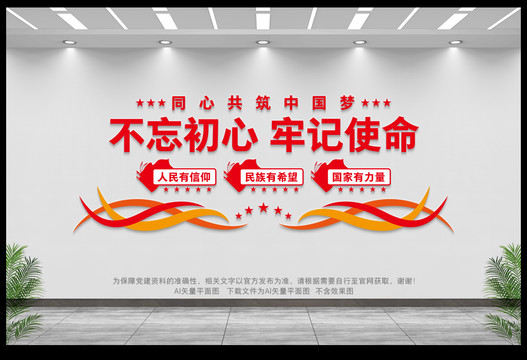 不忘初心牢記使命