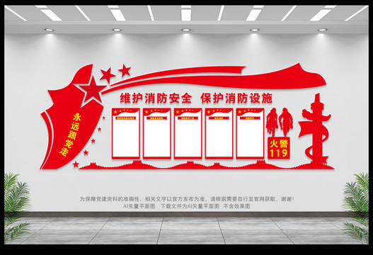 消防文化墻