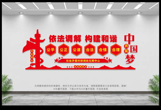 調(diào)解中心文化墻