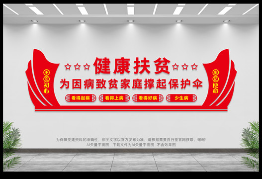 健康扶貧文化墻
