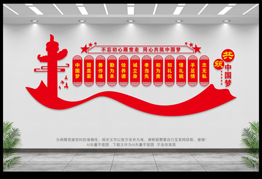 中國(guó)夢(mèng)文化墻