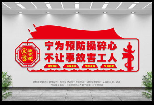 工地文化墻
