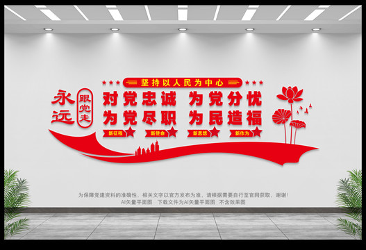 为党尽职为民造福