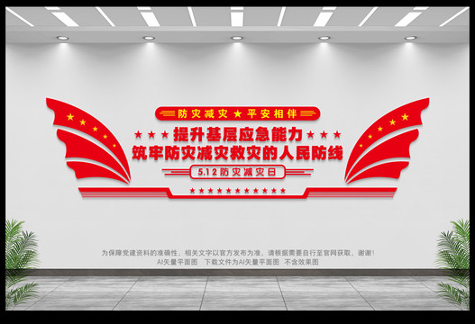 防災(zāi)減災(zāi)救災(zāi)