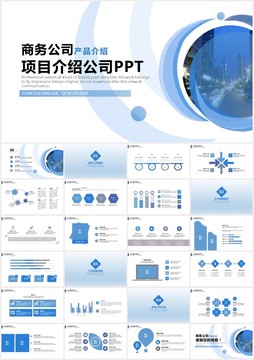 公司产品项目企业介绍PPT