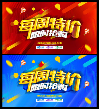 每周特價限時搶購