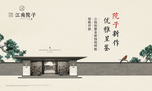 地產(chǎn)院子