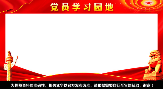 學(xué)習(xí)園地