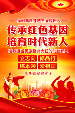 傳承紅色基因
