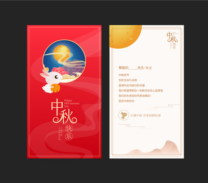 中秋賀卡