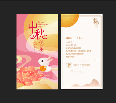 中秋賀卡