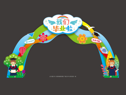 畢業(yè)拱門布置