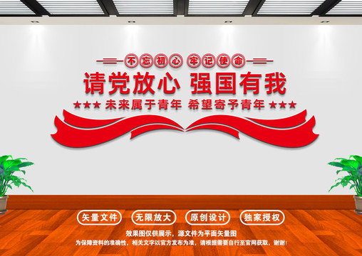 請黨放心強國有我