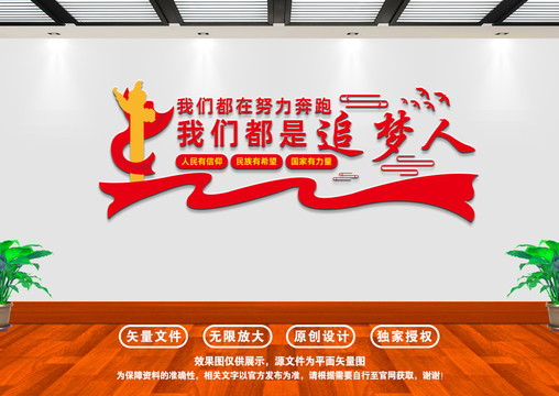 我們都是追夢(mèng)人